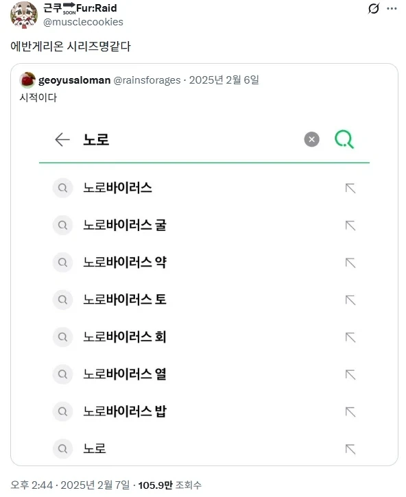 에바)노로바이러스 신극장판_1.webp