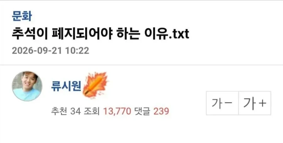추석이 폐지되어야 하는 이유_1.webp