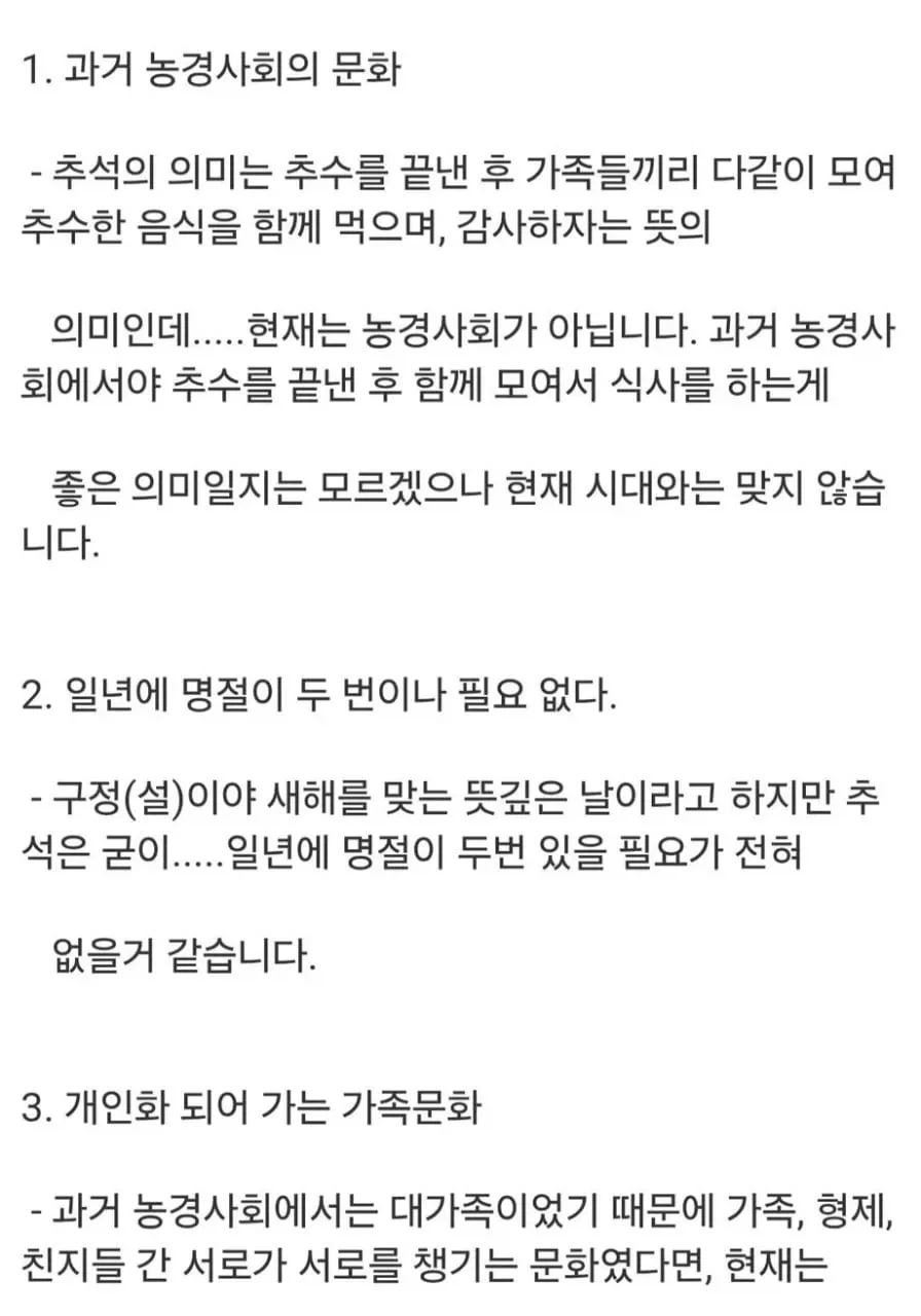 추석이 폐지되어야 하는 이유_2.webp