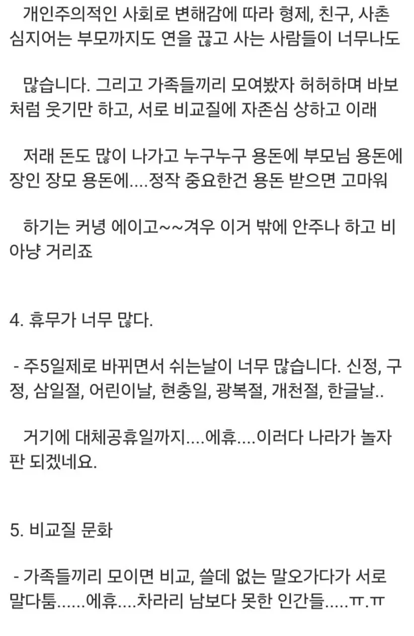추석이 폐지되어야 하는 이유_3.webp