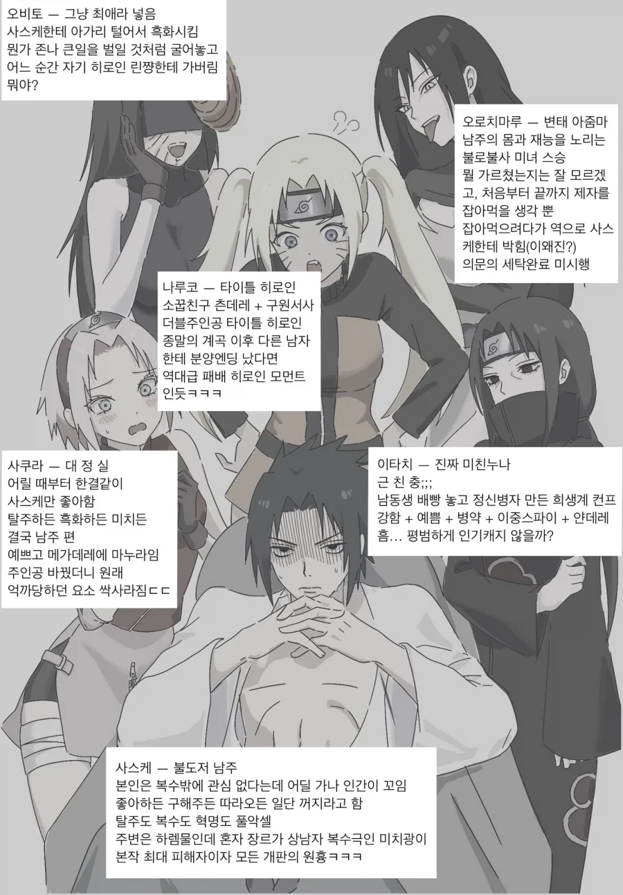 나루토가 여자고 사스케가 주인공이었다면_2.webp