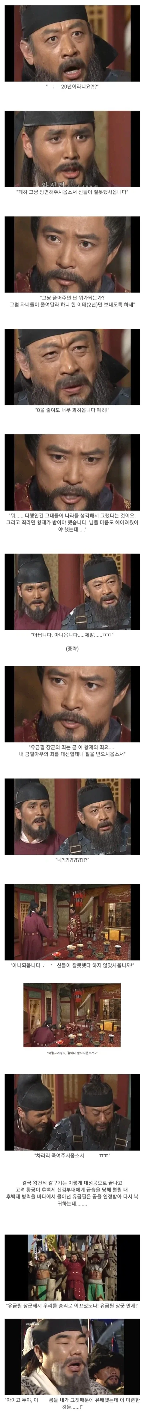 태조왕건)유금필의 만세 사건편_2.webp