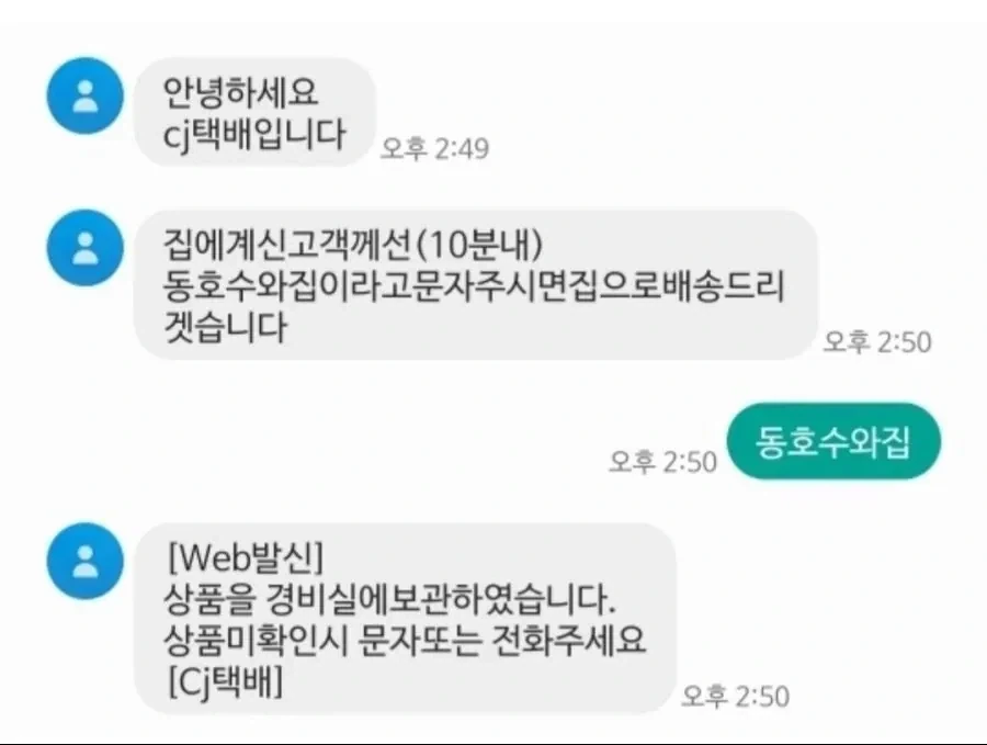 안녕하세요 CJ택배입니다_1.webp
