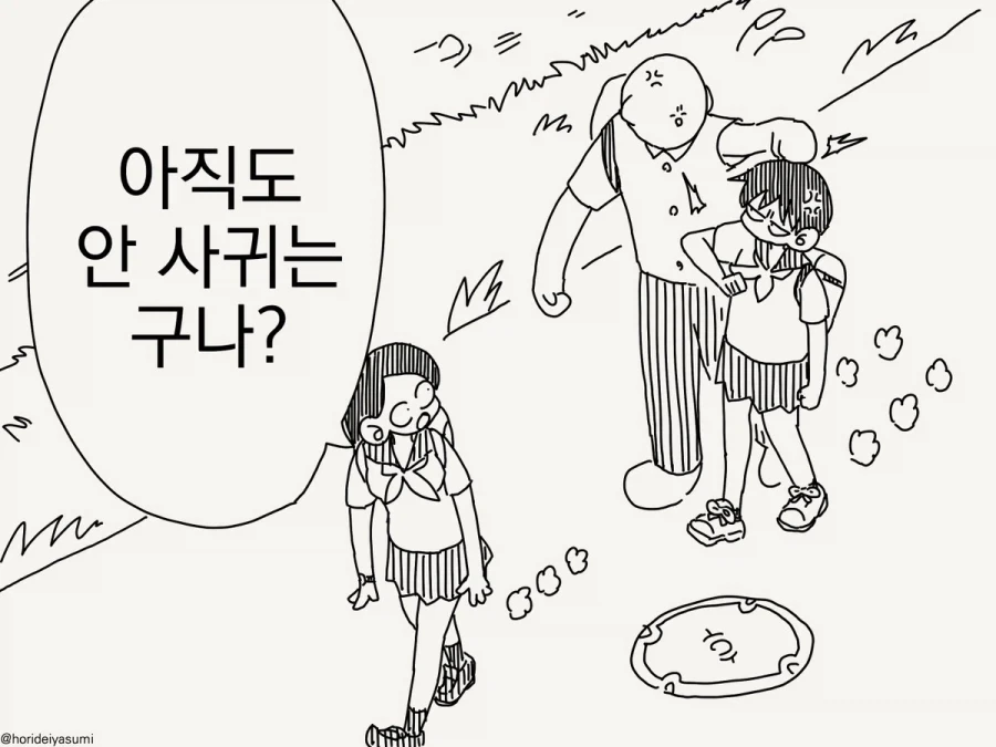 호리데이)서로 좋아하게된 계기_1.webp