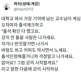 출석 인정 해줄 거니까 걱정 말고 나가세요_1.webp