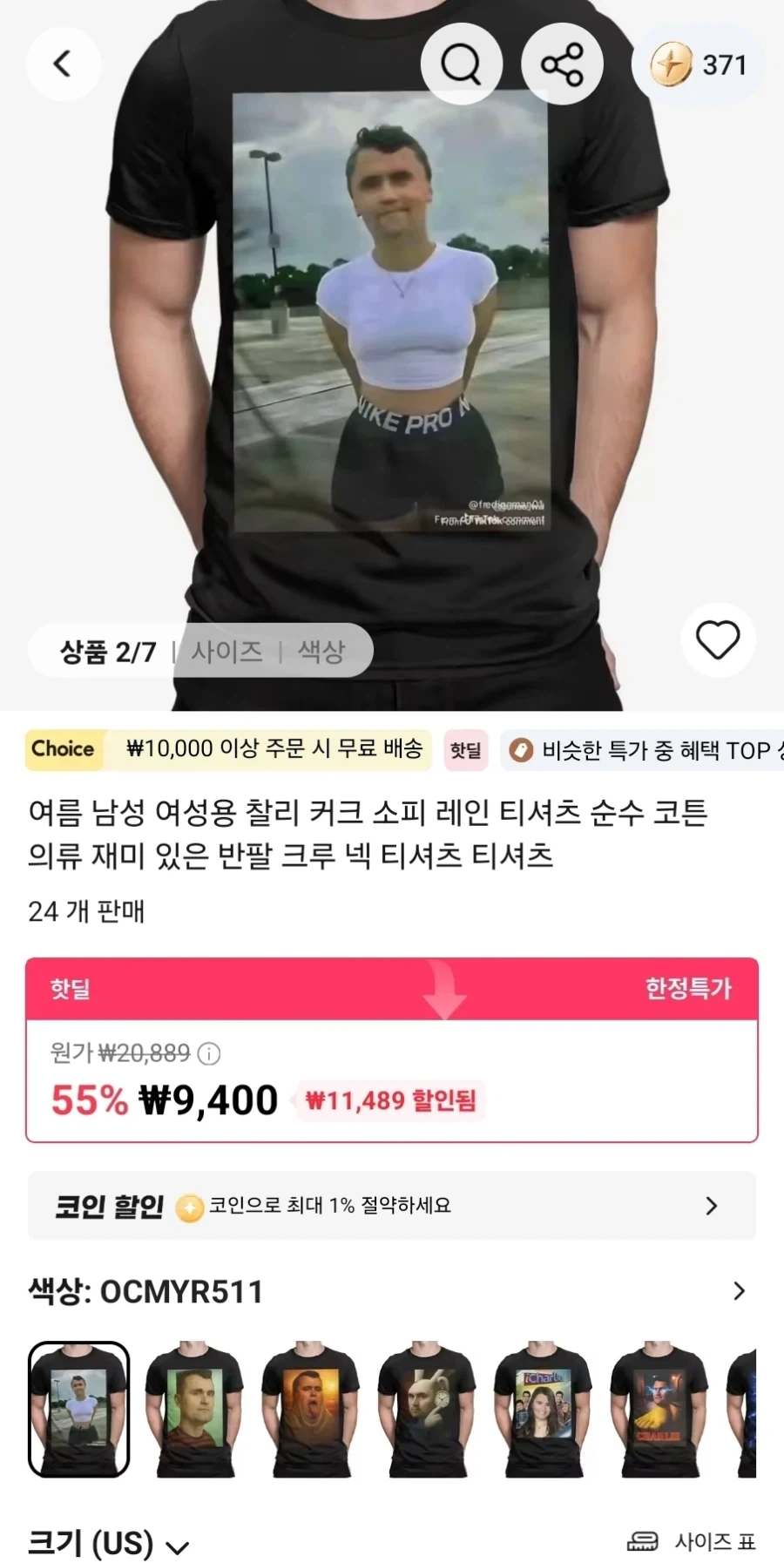 찰리 커컥 밈 티셔츠 개웃기네_1.webp