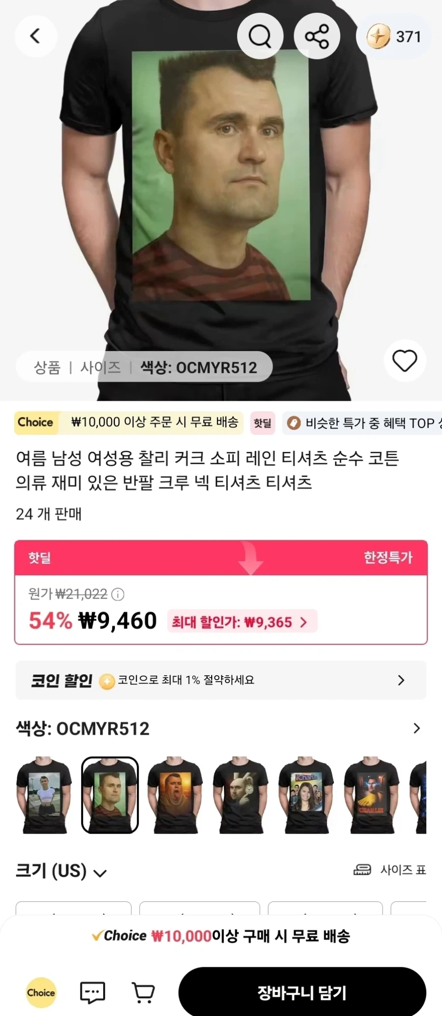찰리 커컥 밈 티셔츠 개웃기네_2.webp