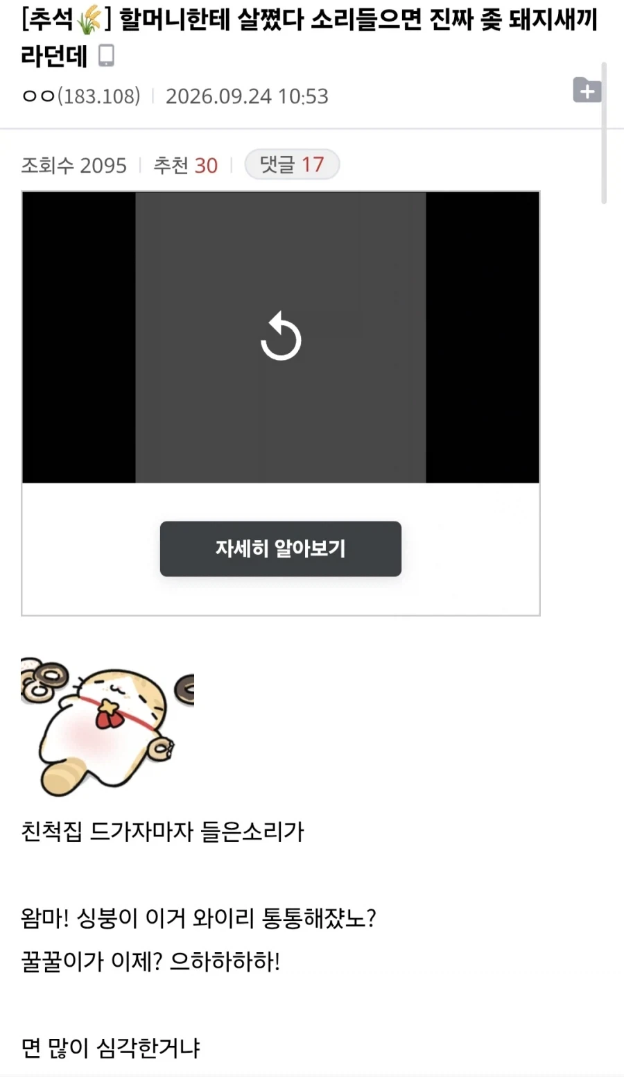 할머니한테 들으면 안되는말을 들은 디시인.jpg_1.webp
