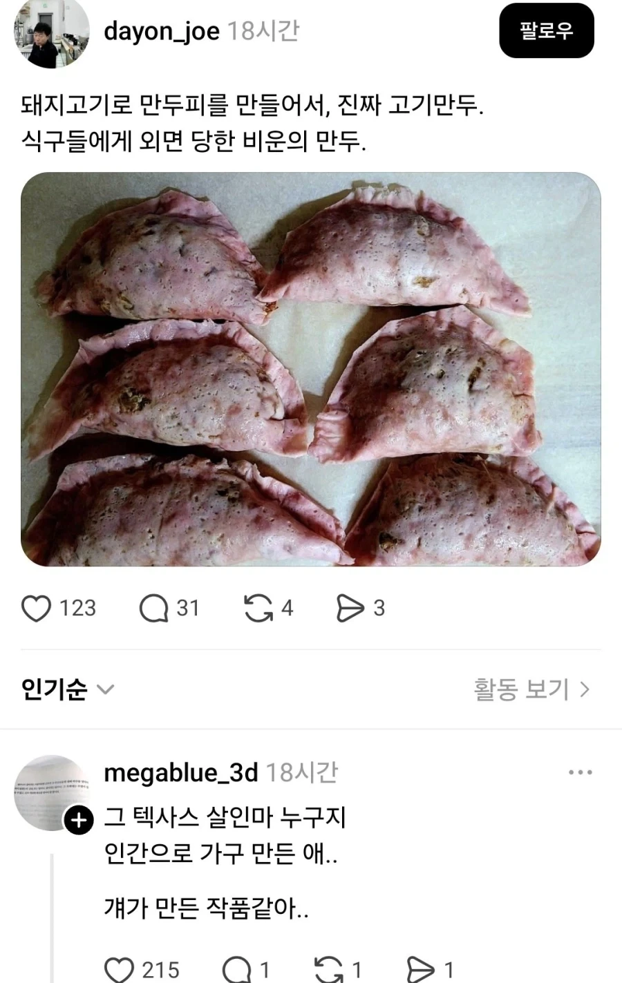 가짜들은 따라할 수 없는 진짜 고기 만두_1.webp