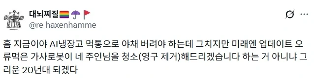 AI때문에 냉장고 음식 버리던 시절을 그리워하게 될 것.jpg_1.webp