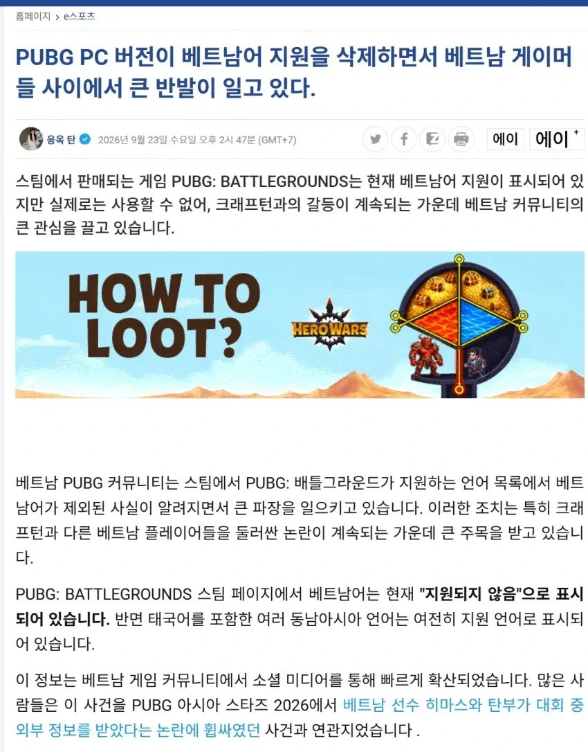 배틀그라운드 지원언어 베트남어 삭제_1.webp
