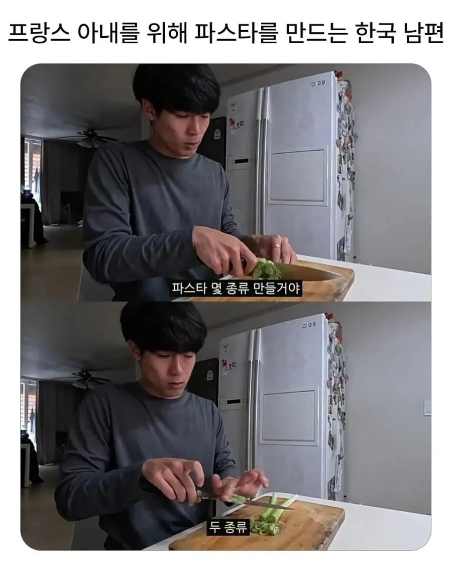 프랑스인 아내를 위해 파스타 만드는 남편.jpg_1.webp