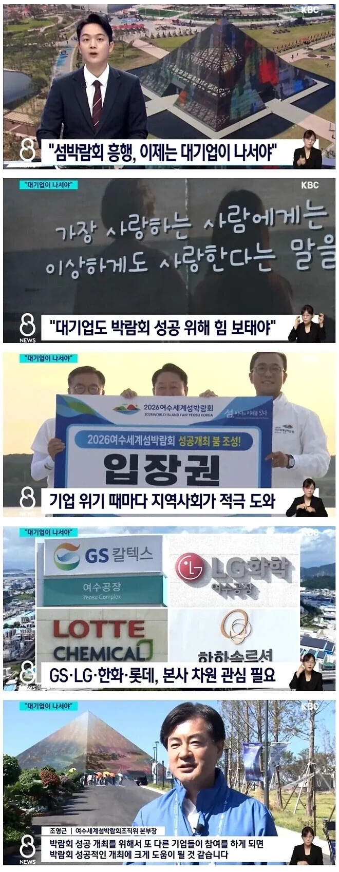 여수 섬박람회 흥행, 이제는 대기업이 나서야_1.webp