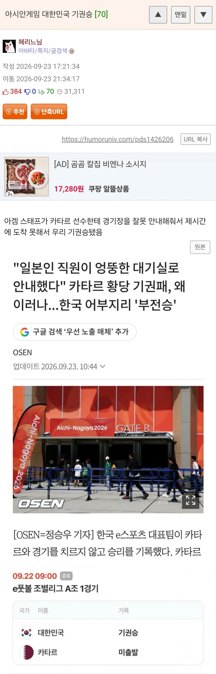 아시안게임 대한민국 기권승_1.webp