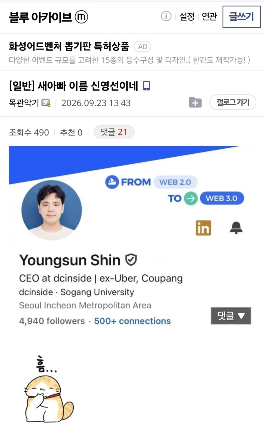 새 파딱이 생긴 디시 상황_1.webp