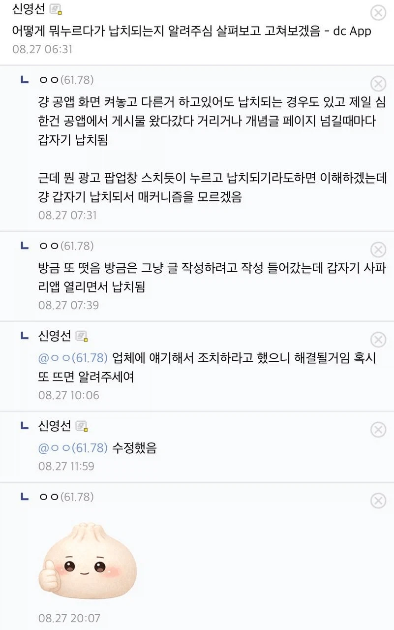 새 파딱이 생긴 디시 상황_6.webp