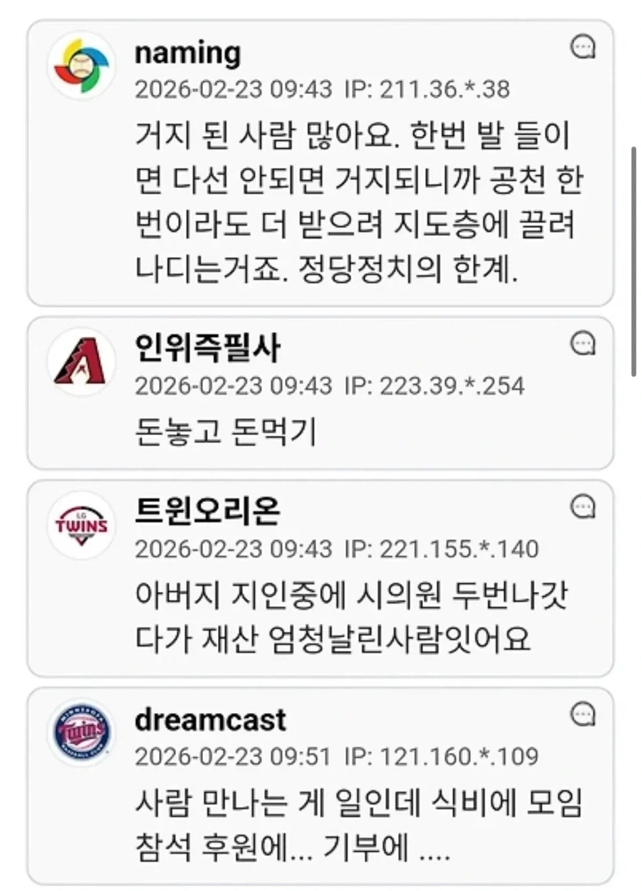 의외로 지방 유지들이 자주 패가망신하는 루트_2.webp