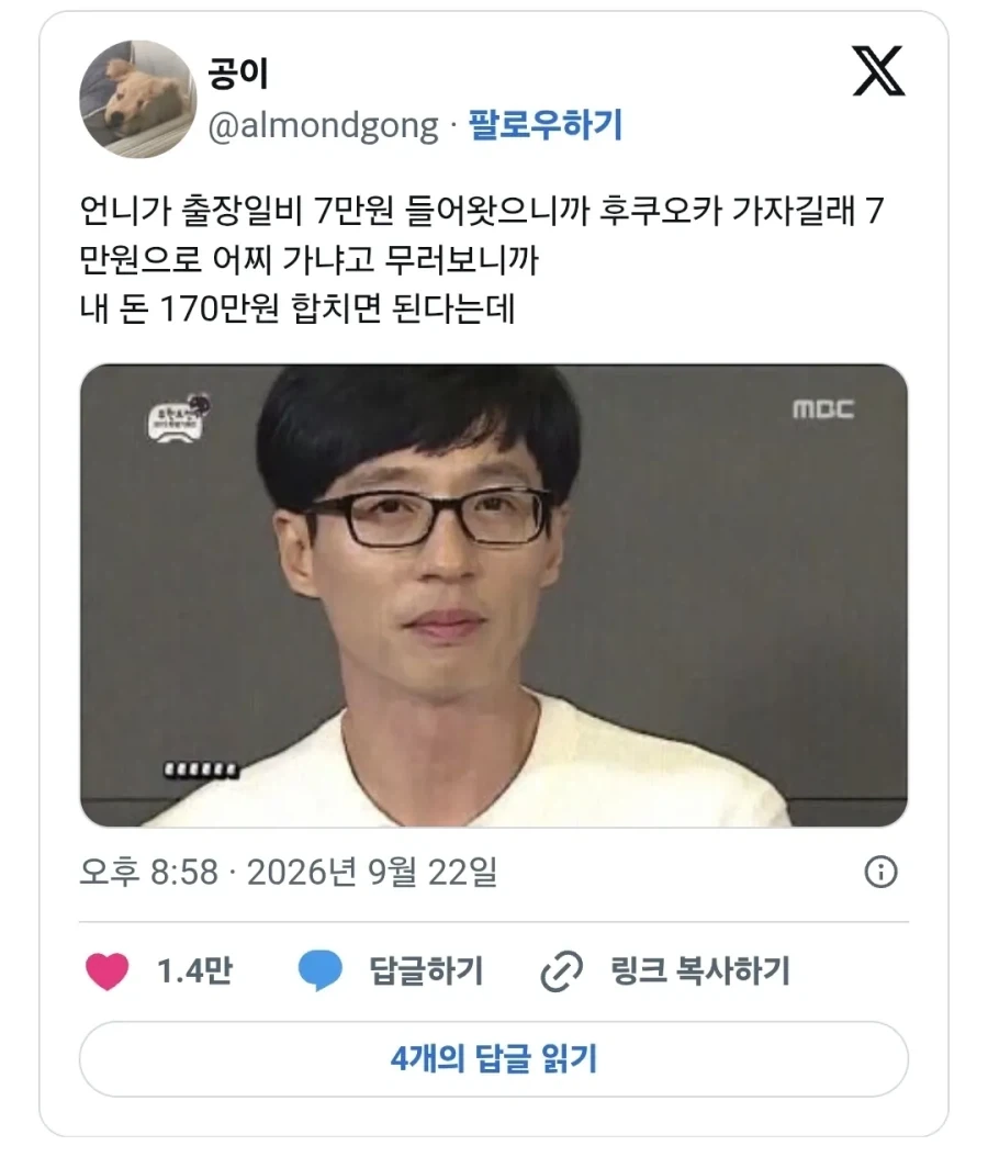 언니가 7만원 생겼다고 후쿠오카 가자는데_1.webp
