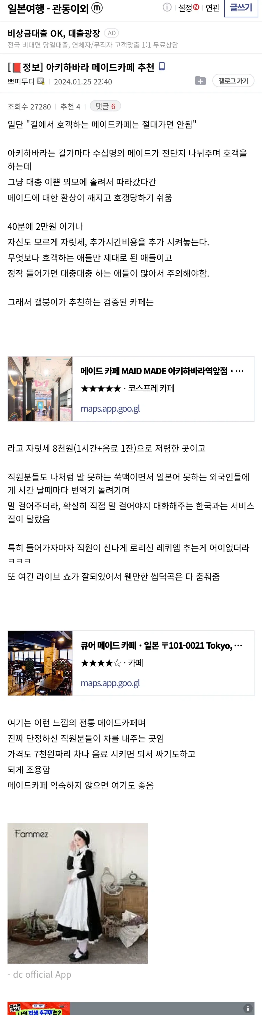 아키하바라 메이드 카페 고르는 법.jpg_1.webp