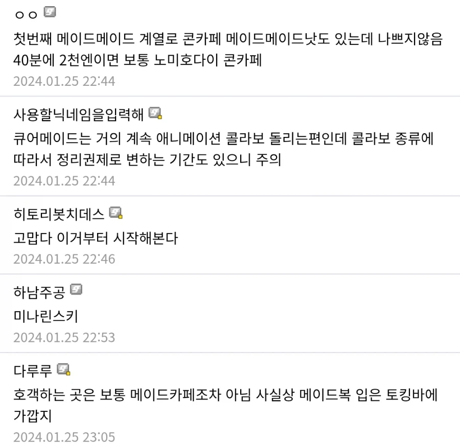 아키하바라 메이드 카페 고르는 법.jpg_2.webp