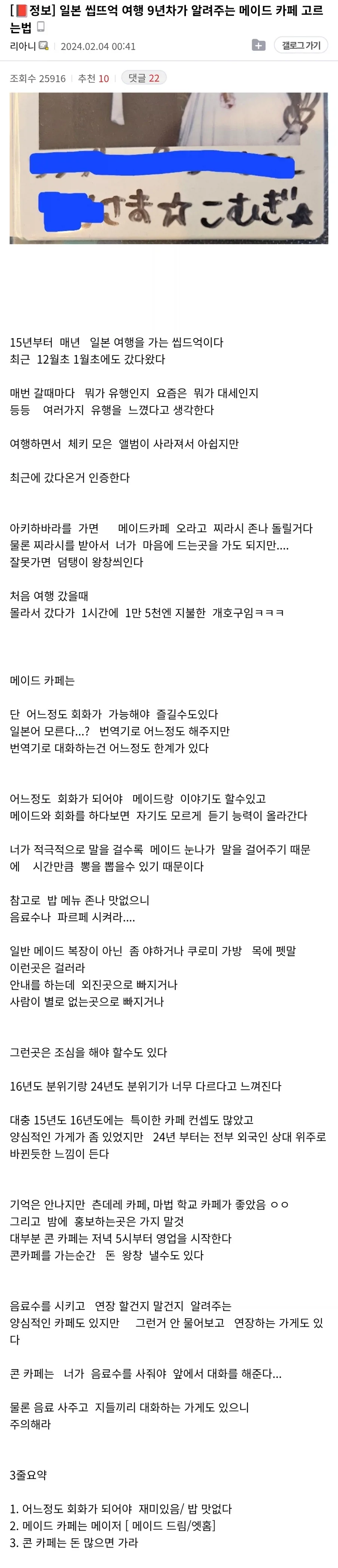 아키하바라 메이드 카페 고르는 법.jpg_3.webp