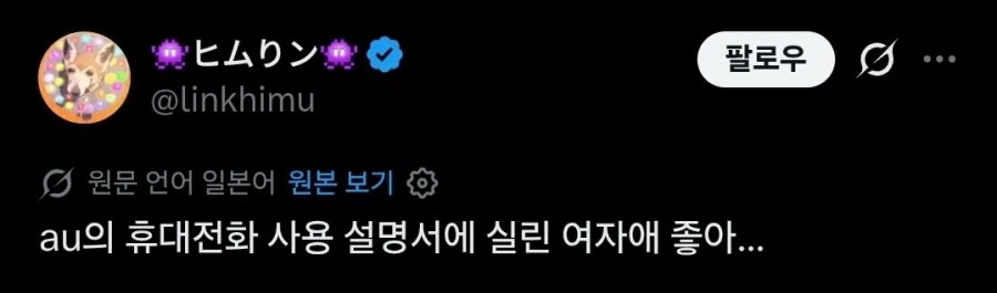 어느 일본 휴대전화 사용설명서에 그려진 캐릭터.twit_1.webp