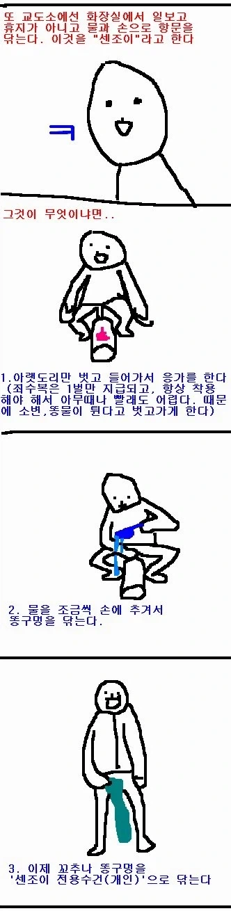 95세 이만희가 교도소에서 해야하는것_1.webp