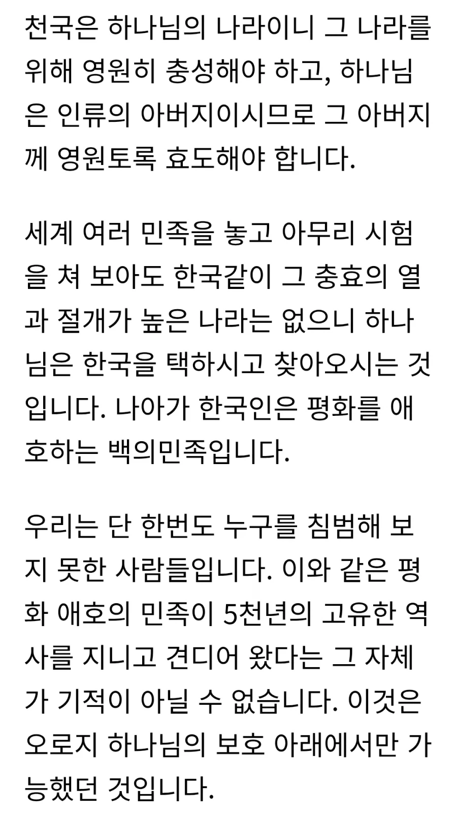 ???: 우리나라는 침략 안한 민족이니 하나님 따라야_1.webp