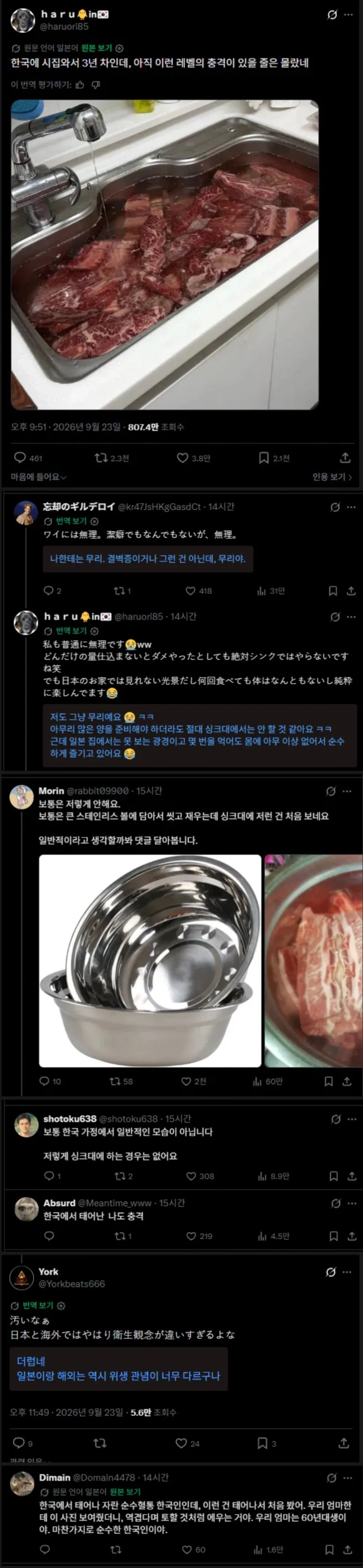 한국에 시집와서 충격받은 일본 며느리_1.webp