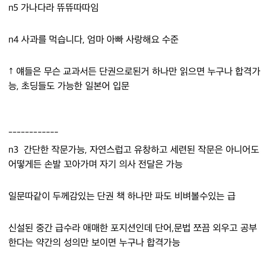 JLPT 시험 체감별 난이도_1.webp