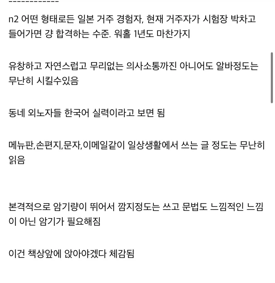 JLPT 시험 체감별 난이도_2.webp