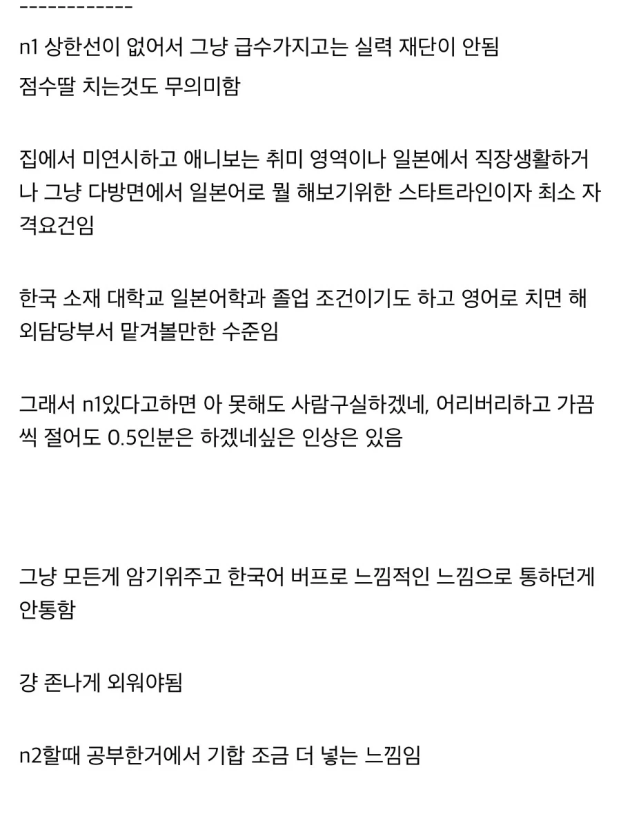JLPT 시험 체감별 난이도_3.webp