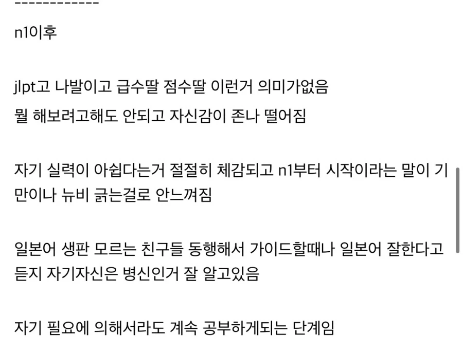 JLPT 시험 체감별 난이도_4.webp