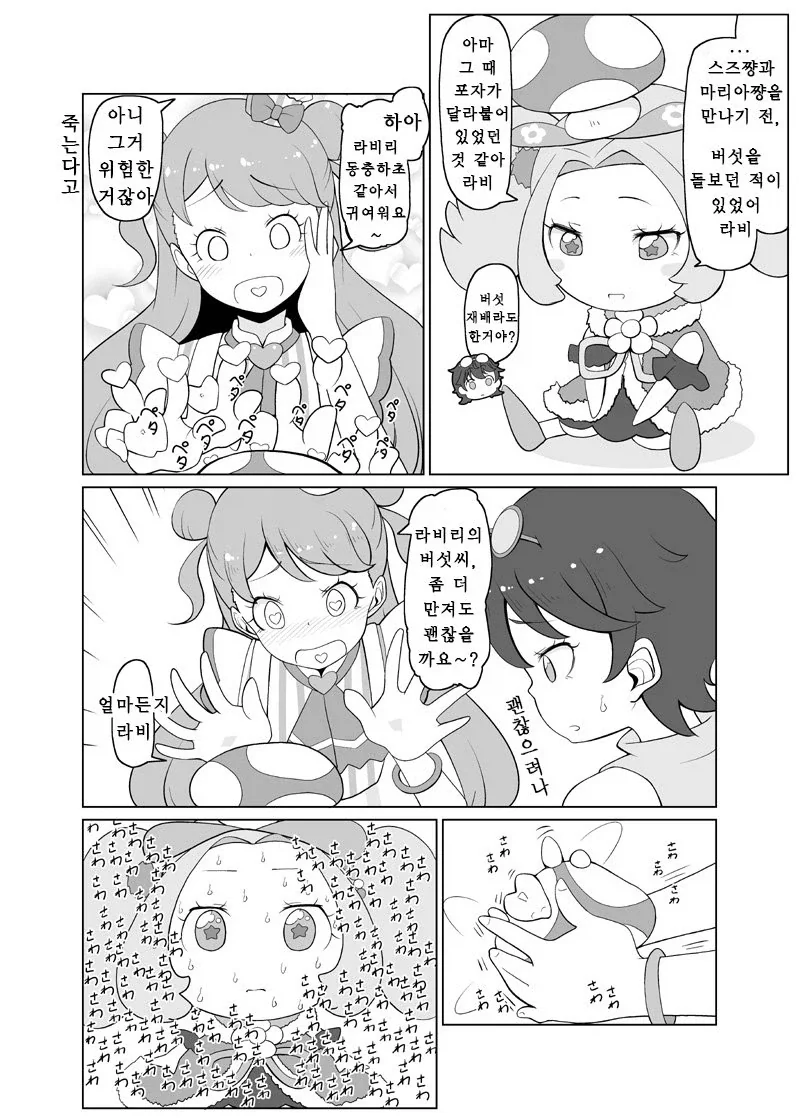 몸에서 버섯이 자란아이_2.webp