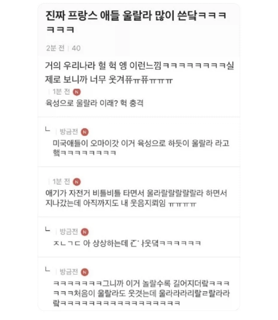 “프랑스 애들 엄청 울랄라거림”.jpg_1.webp