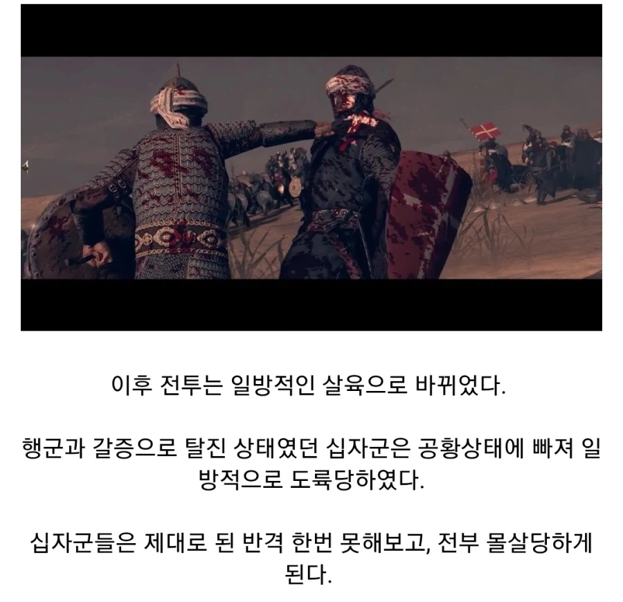 중세시대 십자군 최악의 패배_9.webp