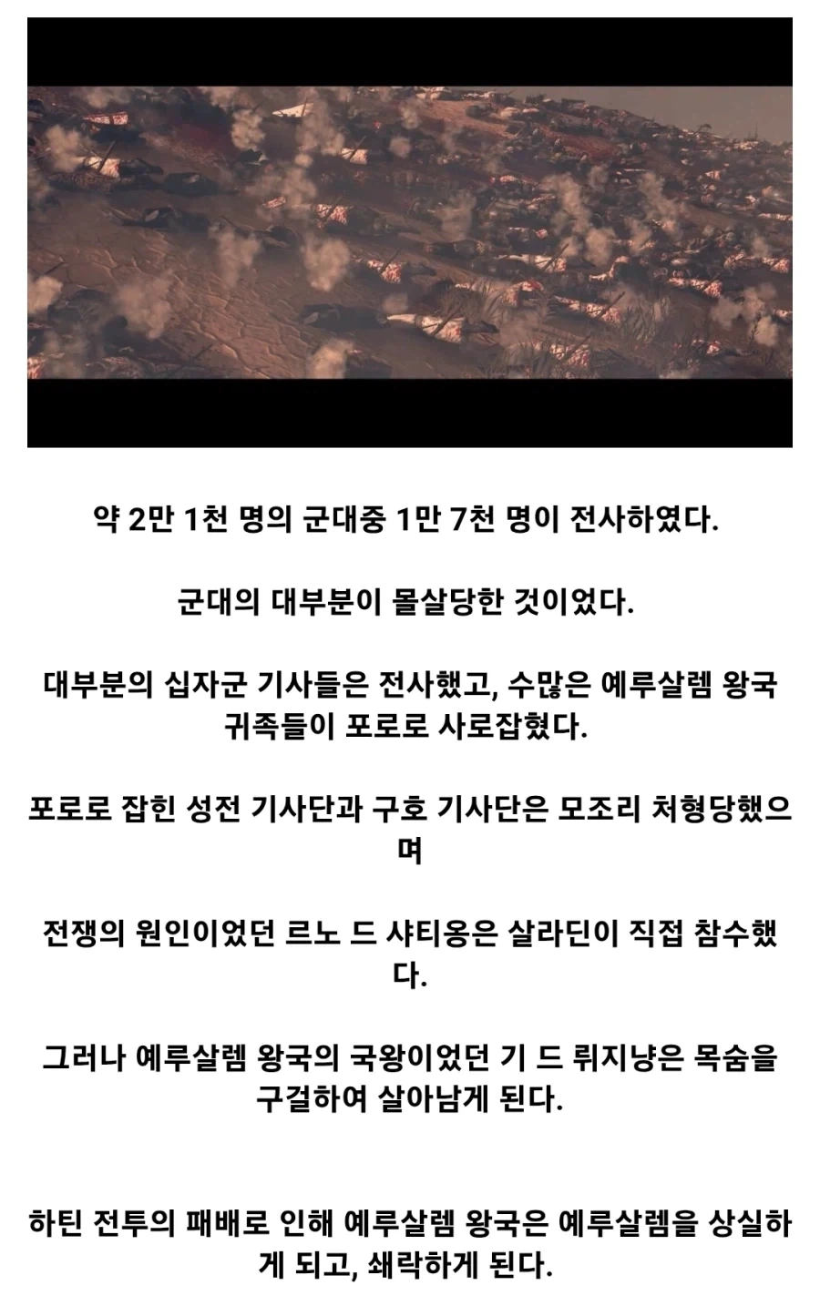중세시대 십자군 최악의 패배_11.webp