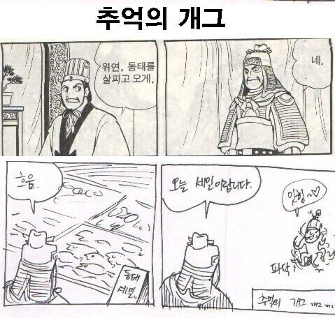 위연, 동태를 살피고 오게_1.webp