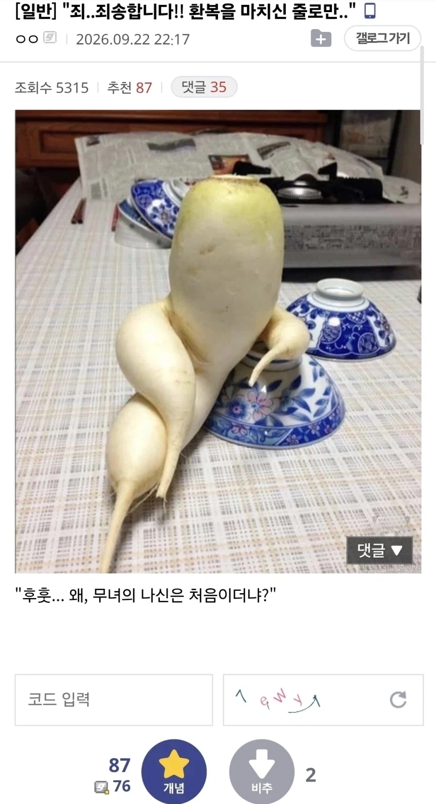 죄..죄송합니다!! 환복을 마치신 줄로만.._1.webp