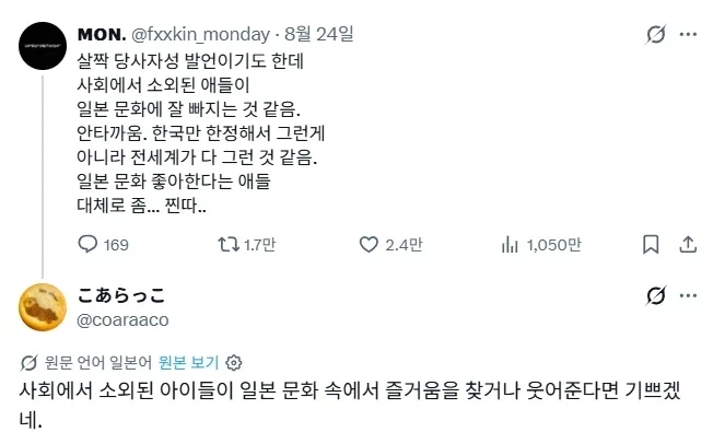 사회에서 소외된 애들이 일본문화 잘 빠지는 것 같음.jpg_1.webp