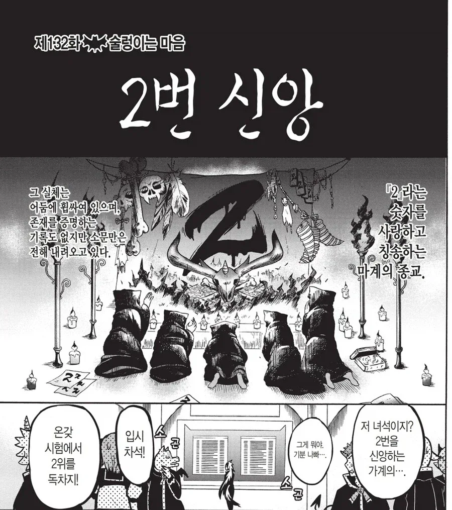 마계의 흔한 종교.jpg_1.webp