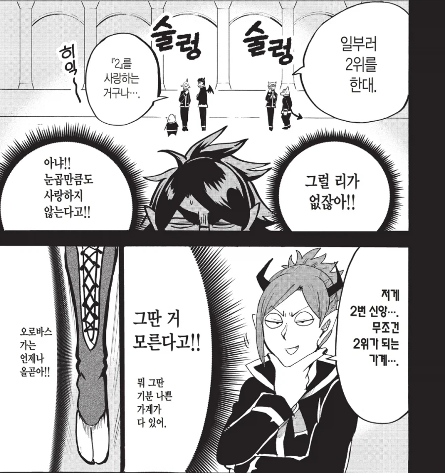 마계의 흔한 종교.jpg_6.webp
