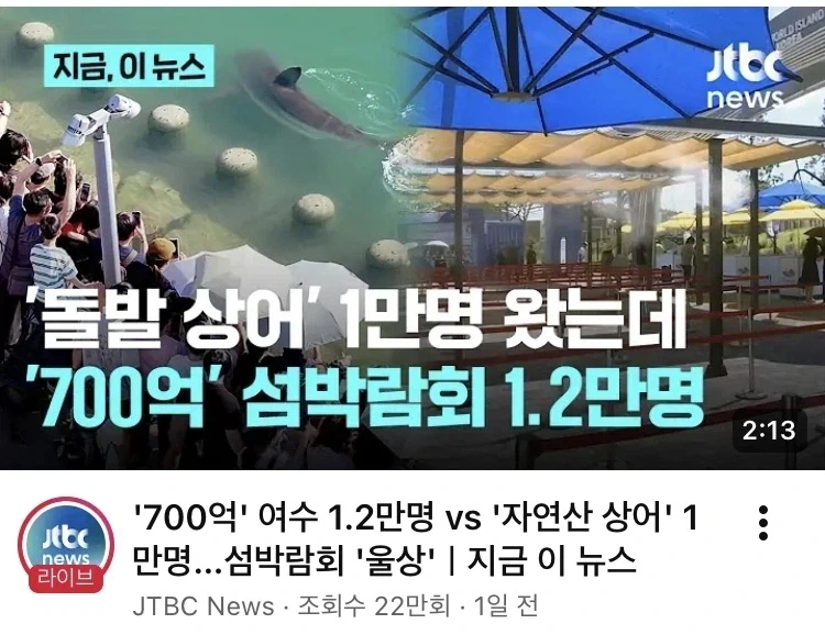 여수 섬박람회가 더 굴욕적인 이유_1.webp