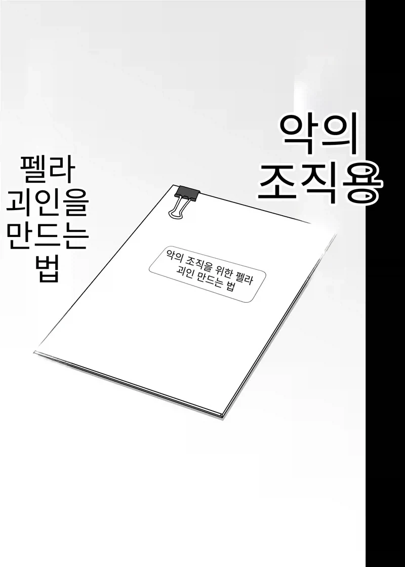 진짜 악의 조직이네..._1.webp