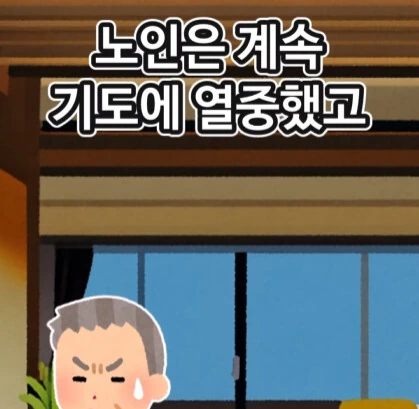 신에게 기도하는 노인.jpg_13.jpg