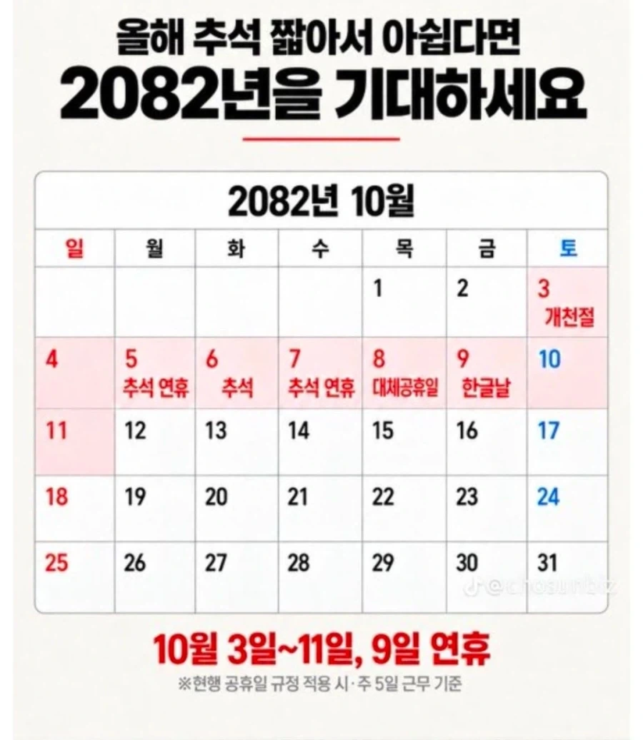 2082년 추석 연휴.jpg_1.webp