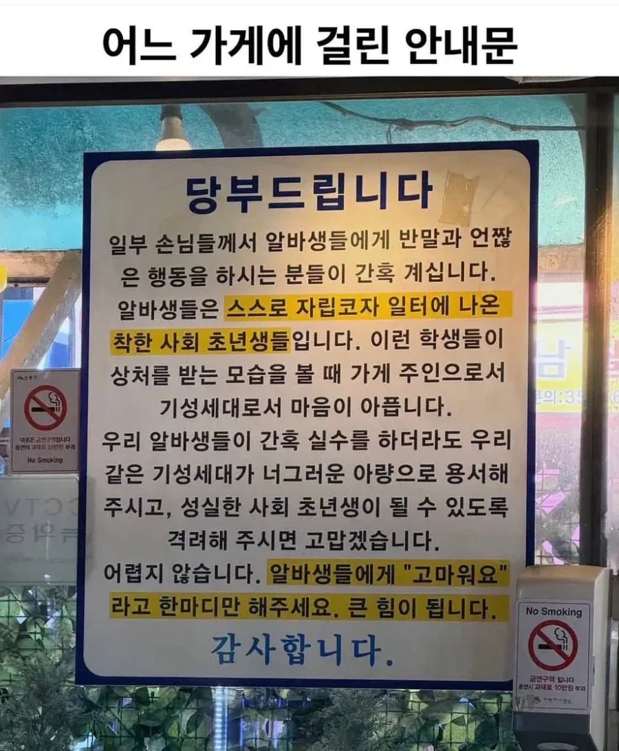 어느 가게에 걸린 안내문.jpg_1.webp