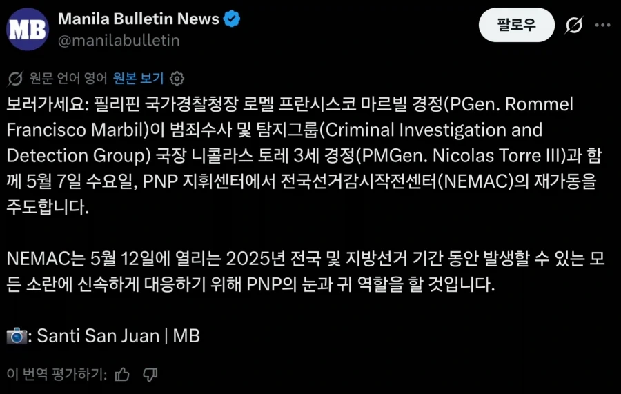 필리핀 경찰들도 사용하는 메신저_1.webp
