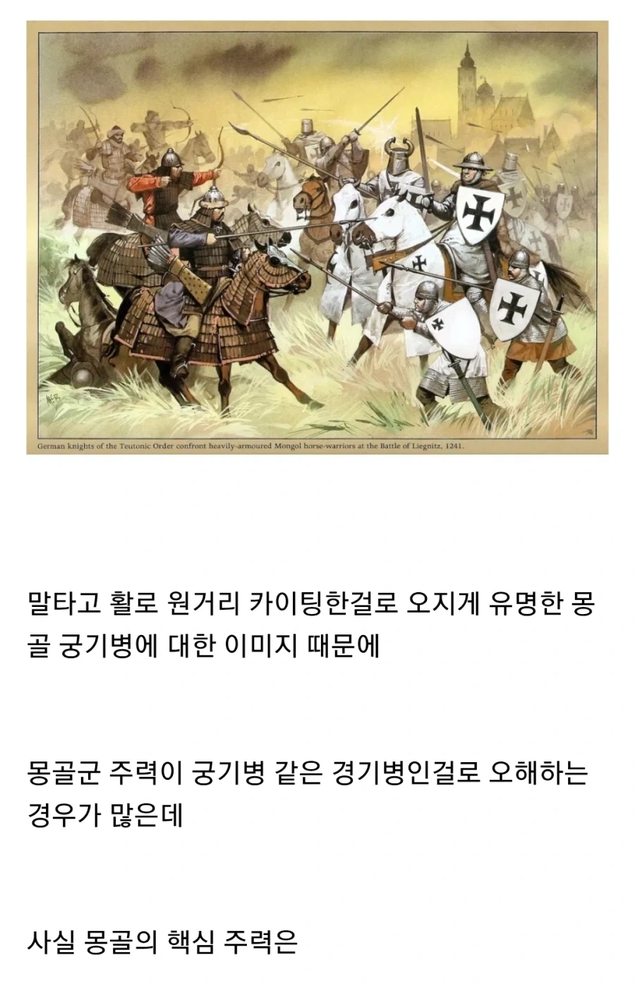 몽골제국의 핵심 주력_1.webp