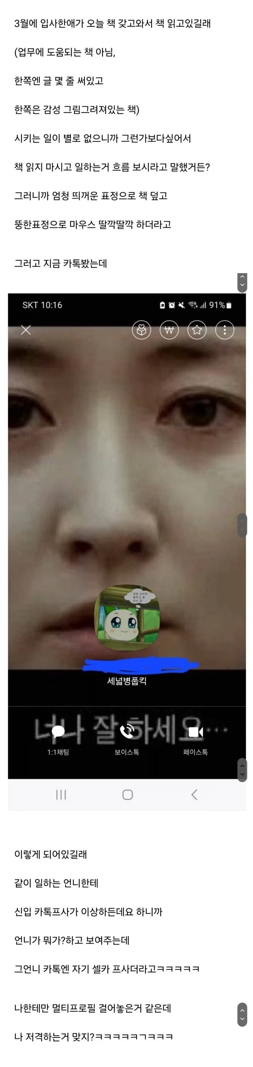 직장상사랑 기싸움하는 신입사원ㅡㅅㅡ_1.webp